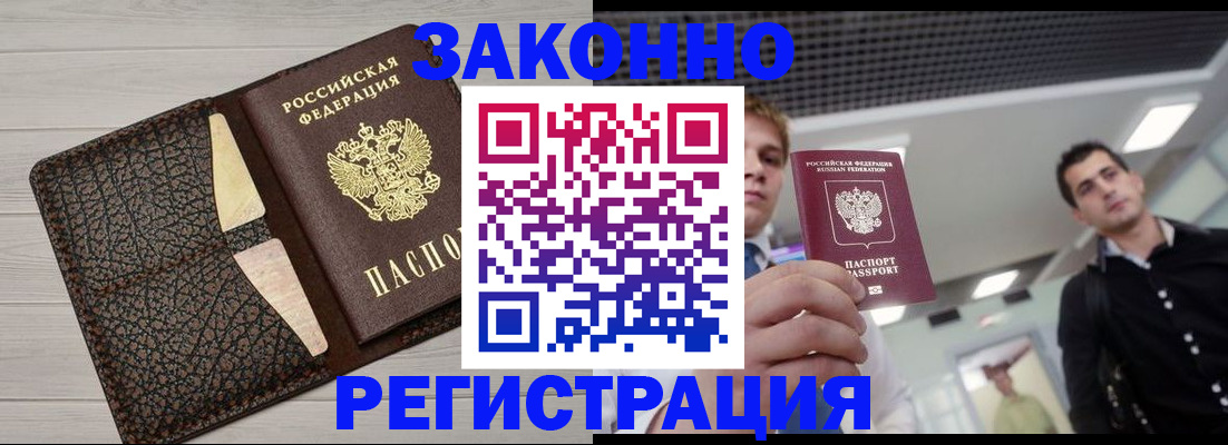 прописка законно в Клинцах