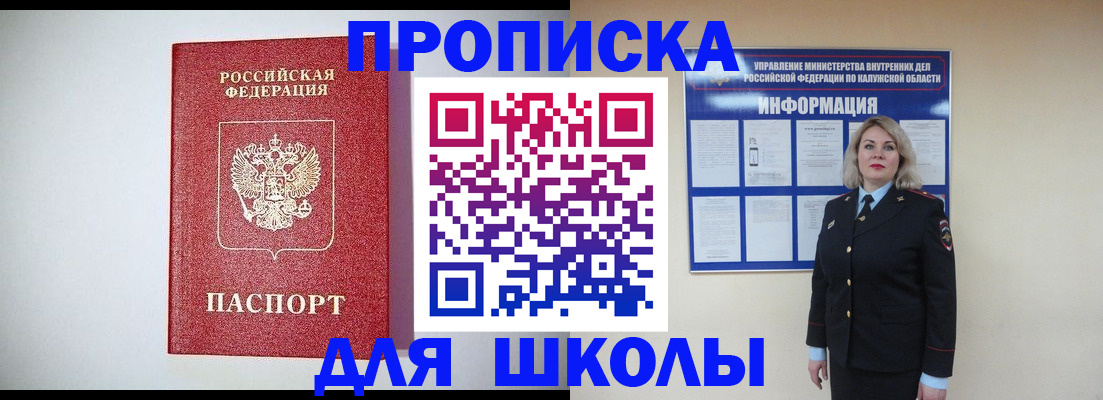 прописка от собственника в Клинцах