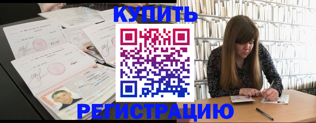 прописка 2025 в Клинцах
