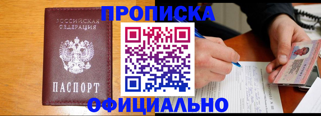 прописка для кредита в Клинцах