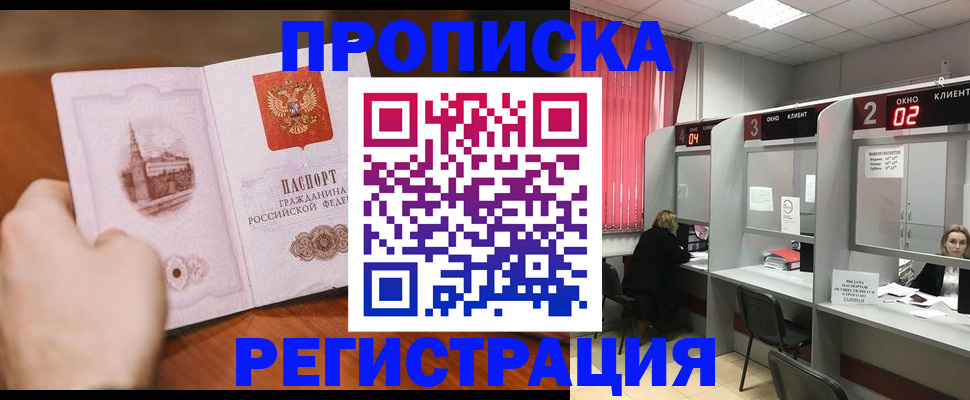 временная регистрация для школы в Клинцах