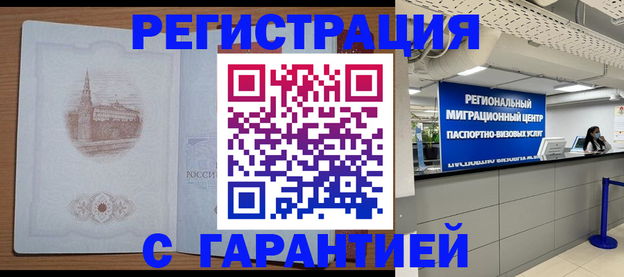 временная регистрация надежно в Клинцах