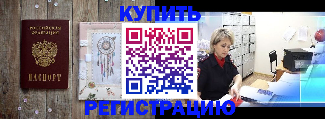 прописка в Клинцах